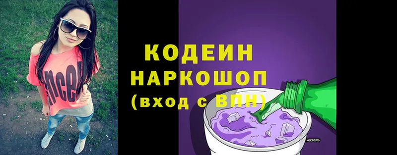 как найти наркотики  блэк спрут рабочий сайт  Кодеин Purple Drank  Армянск 